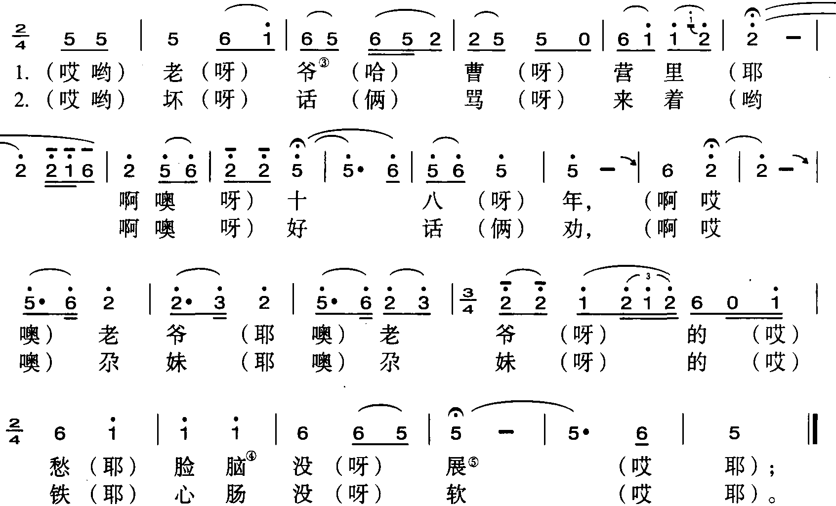 029.尕妹的鐵心沒(méi)軟<sup>①</sup>(馬營(yíng)令三)<sup>②</sup>